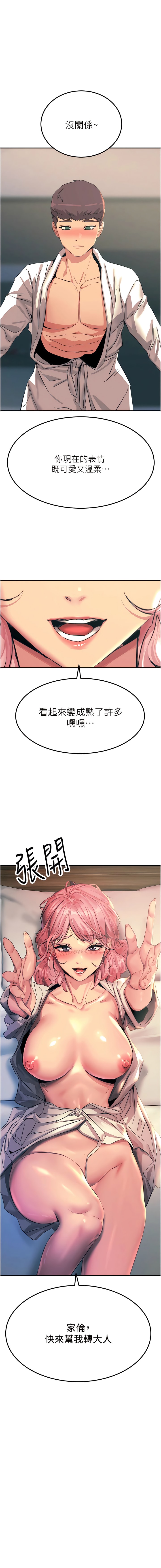 第70话-快来帮我转大人 - 第15.jpg页