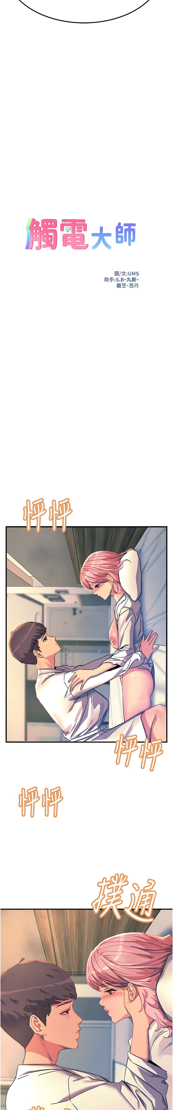 第71话-第一次的牛奶喷泉 - 第2.jpg页