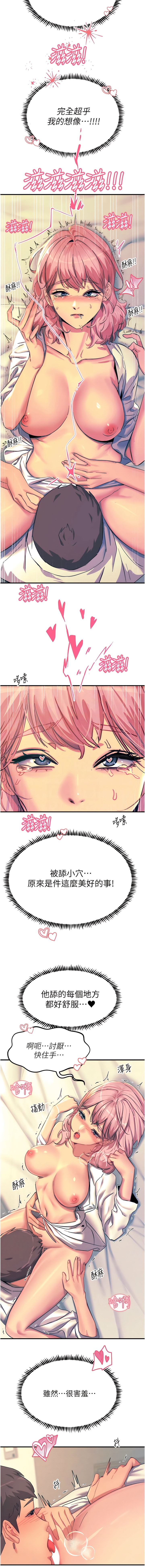 第71话-第一次的牛奶喷泉 - 第8.jpg页