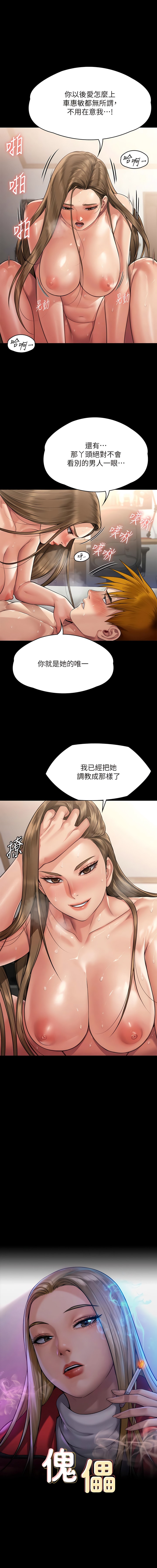 第297话-献上车惠敏的达莉 - 第1.jpg页