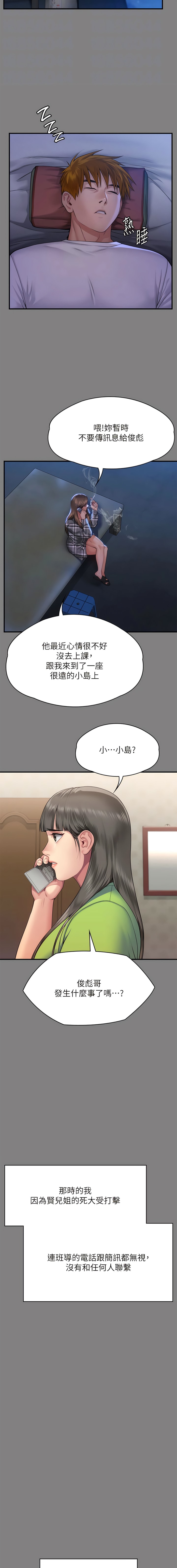 第297话-献上车惠敏的达莉 - 第4.jpg页