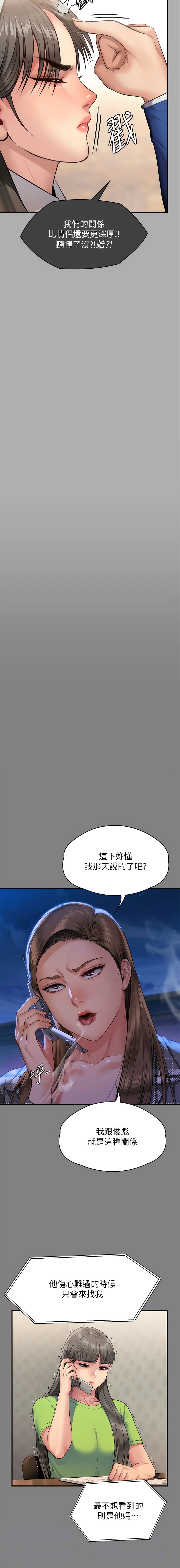 第297话-献上车惠敏的达莉 - 第6.jpg页