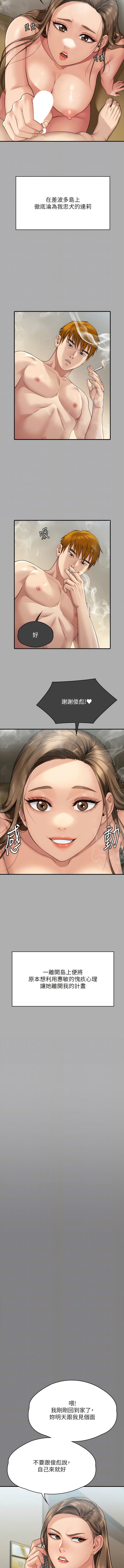 第297话-献上车惠敏的达莉 - 第8.jpg页