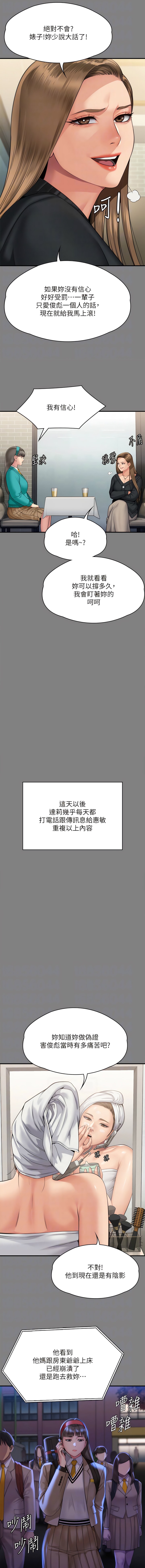 第297话-献上车惠敏的达莉 - 第10.jpg页