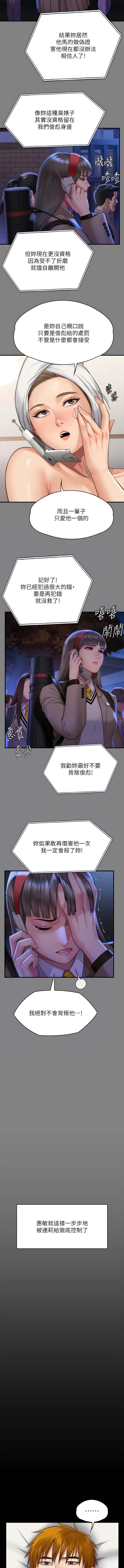 第297话-献上车惠敏的达莉 - 第11.jpg页