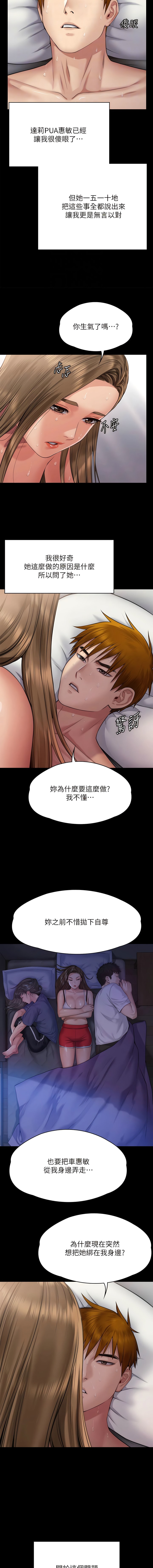 第297话-献上车惠敏的达莉 - 第12.jpg页