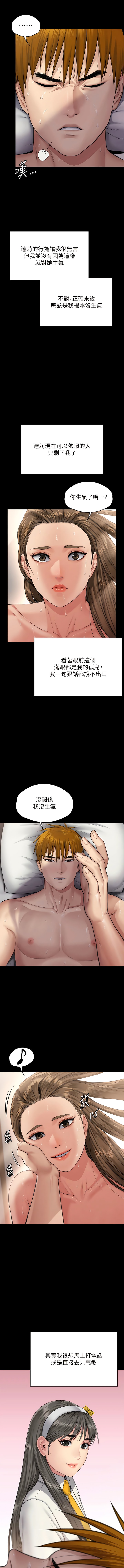 第297话-献上车惠敏的达莉 - 第14.jpg页