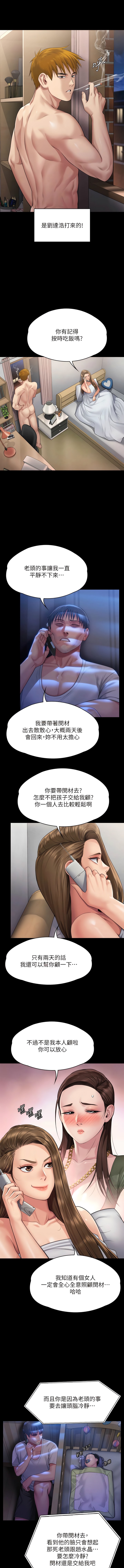 第297话-献上车惠敏的达莉 - 第16.jpg页