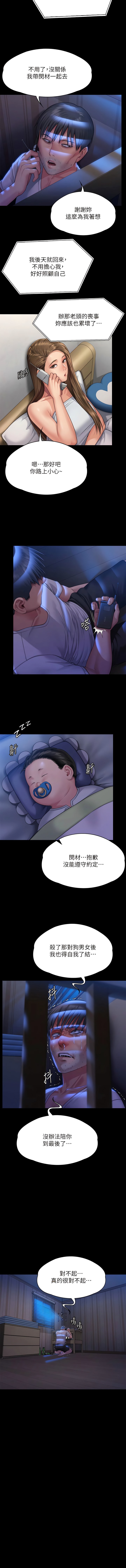 第297话-献上车惠敏的达莉 - 第17.jpg页