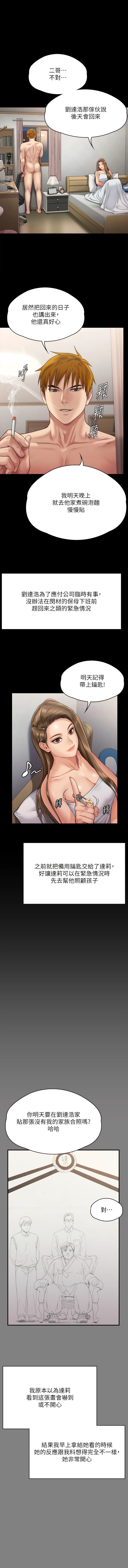 第297话-献上车惠敏的达莉 - 第18.jpg页