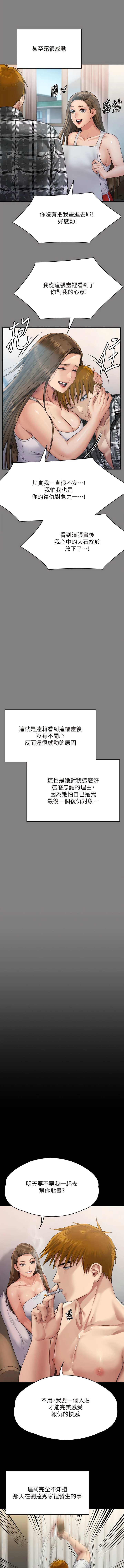 第297话-献上车惠敏的达莉 - 第19.jpg页