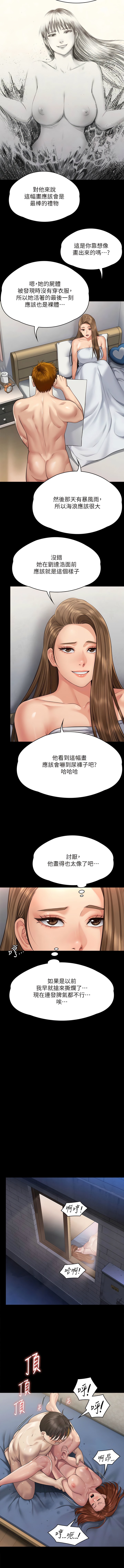 第297话-献上车惠敏的达莉 - 第21.jpg页