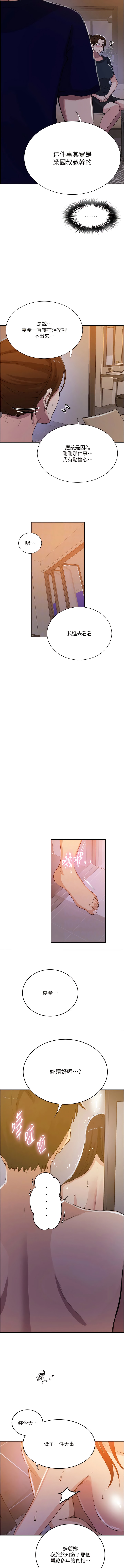 第199话-请主人净化我… - 第9.jpg页