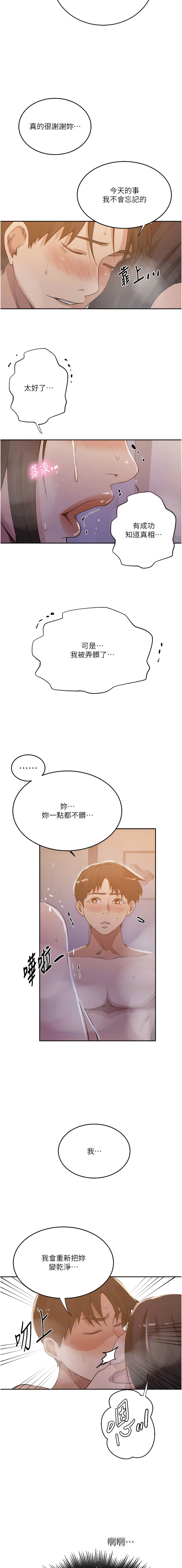 第199话-请主人净化我… - 第10.jpg页