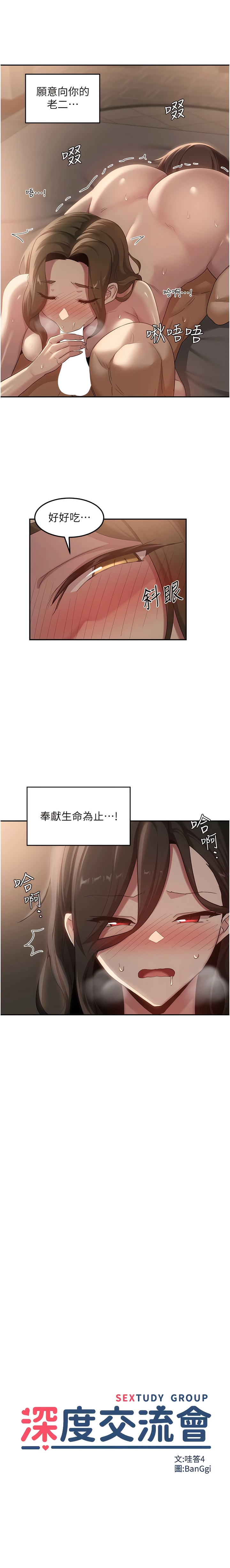 第96话-教授!这个体位太猛了! - 第2.jpg页
