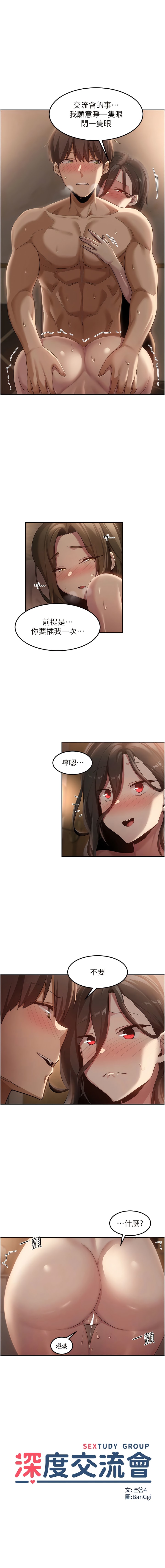 第97话-想被插就跪好 - 第1.jpg页