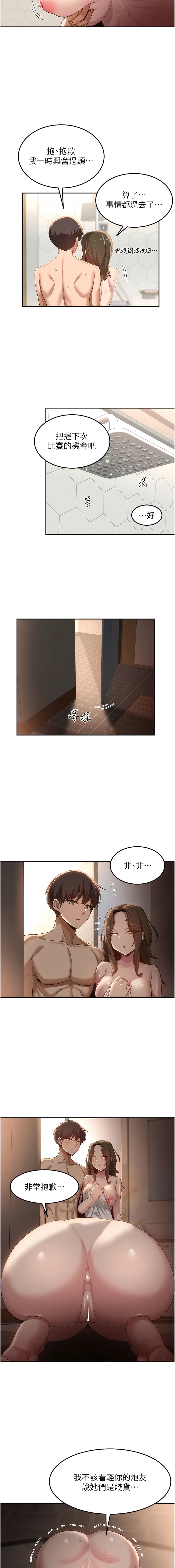 第97话-想被插就跪好 - 第6.jpg页