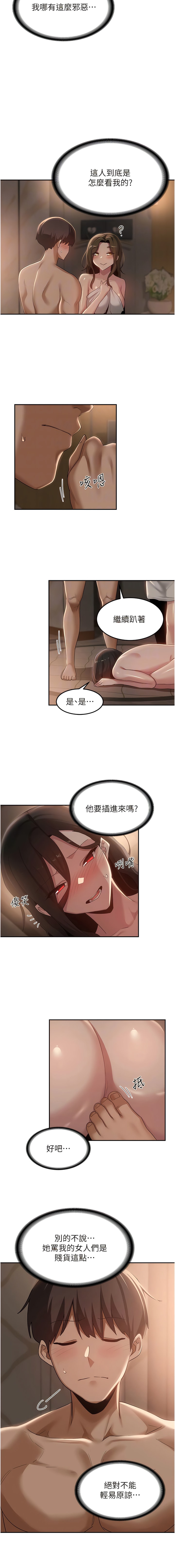 第97话-想被插就跪好 - 第9.jpg页