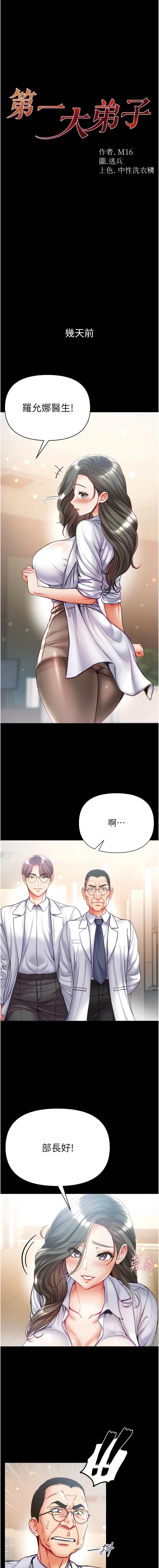 第54话-脸红心跳的震动声 - 第1.jpg页