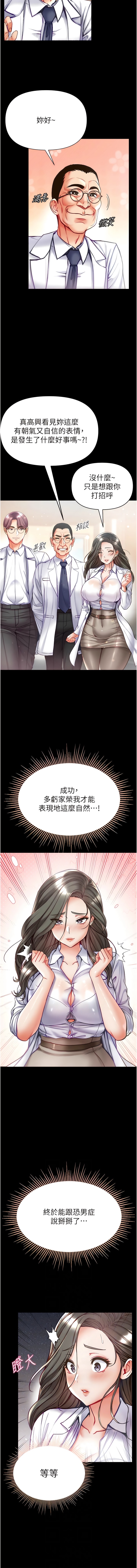 第54话-脸红心跳的震动声 - 第2.jpg页