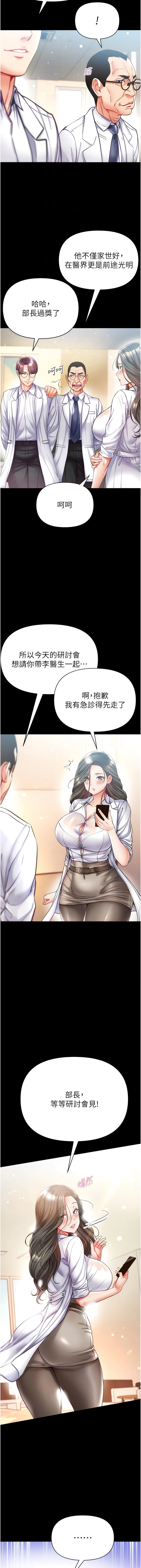 第54话-脸红心跳的震动声 - 第4.jpg页