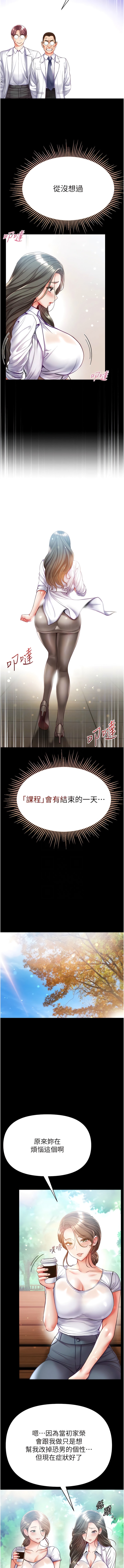 第54话-脸红心跳的震动声 - 第5.jpg页