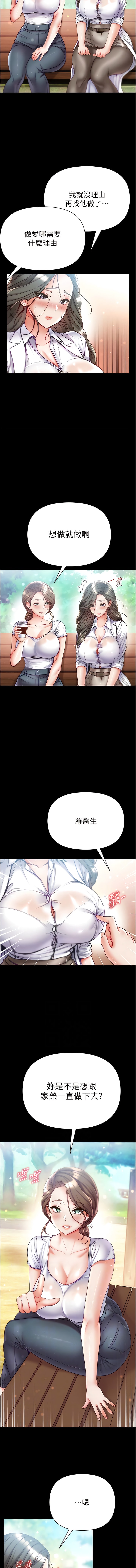 第54话-脸红心跳的震动声 - 第6.jpg页