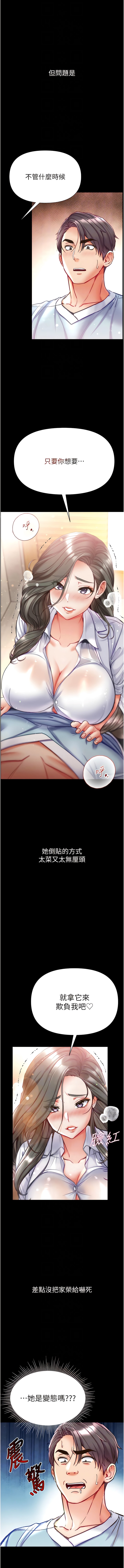 第54话-脸红心跳的震动声 - 第8.jpg页