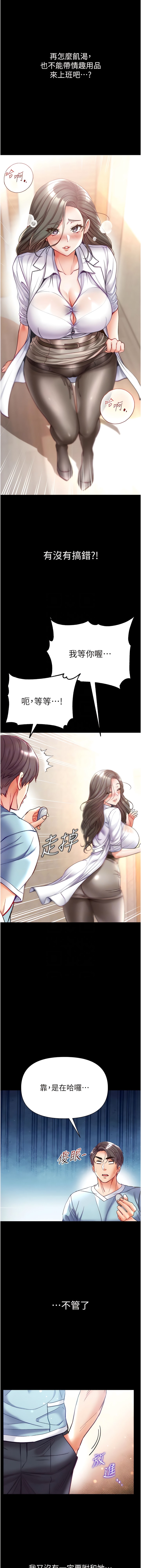 第54话-脸红心跳的震动声 - 第9.jpg页