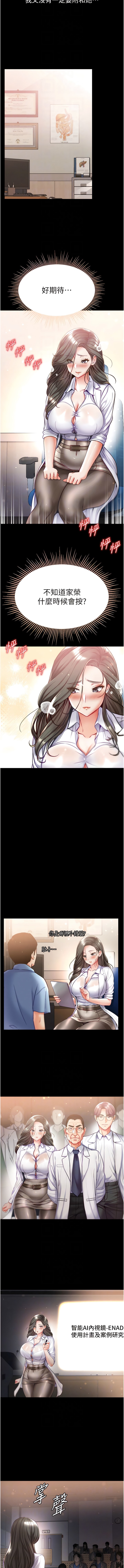 第54话-脸红心跳的震动声 - 第10.jpg页