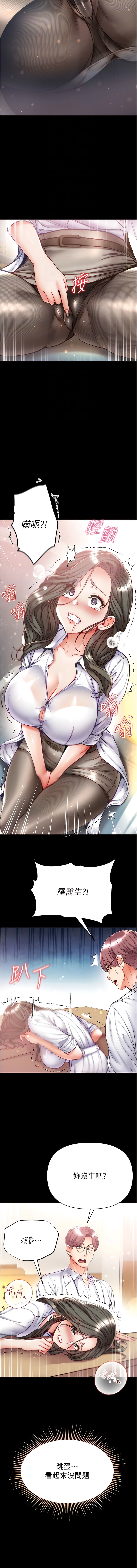 第54话-脸红心跳的震动声 - 第12.jpg页