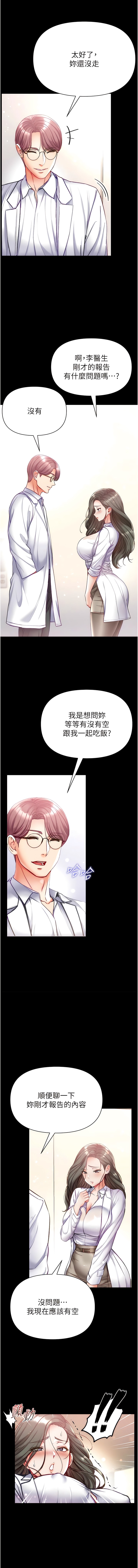 第54话-脸红心跳的震动声 - 第14.jpg页