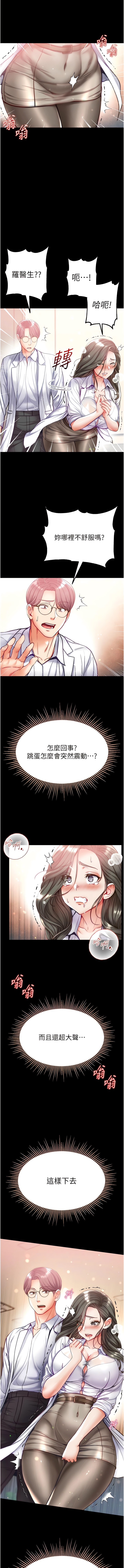 第54话-脸红心跳的震动声 - 第15.jpg页