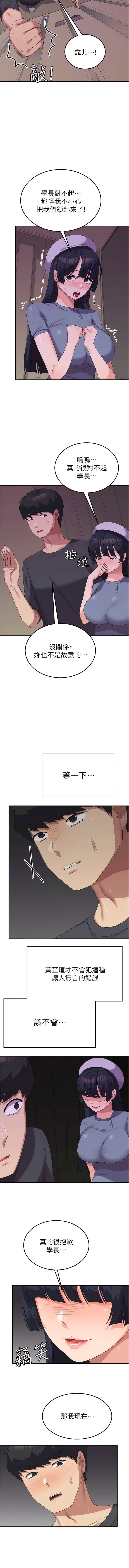 第34话-把我绑起来惩罚我 - 第12.jpg页