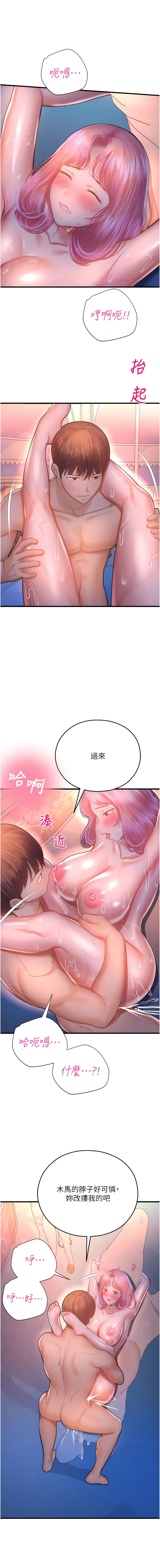 第20话-在旋转木马上洗牛奶浴 - 第5.jpg页