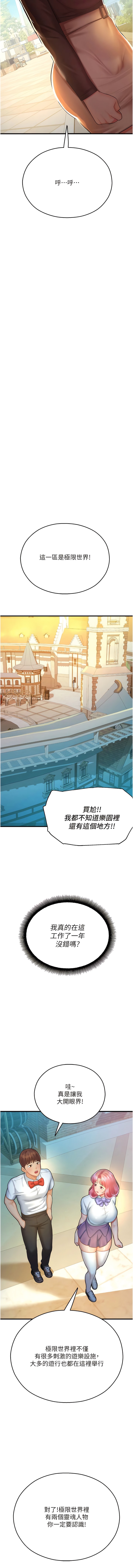 第20话-在旋转木马上洗牛奶浴 - 第15.jpg页