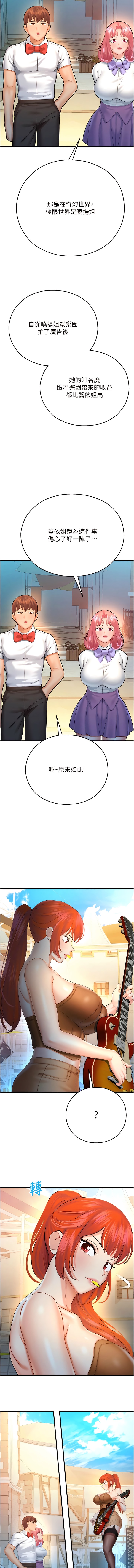第20话-在旋转木马上洗牛奶浴 - 第17.jpg页