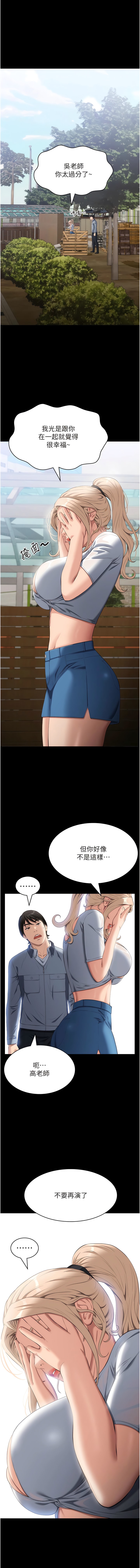 第78话-打野砲被同事发现 - 第1.jpg页