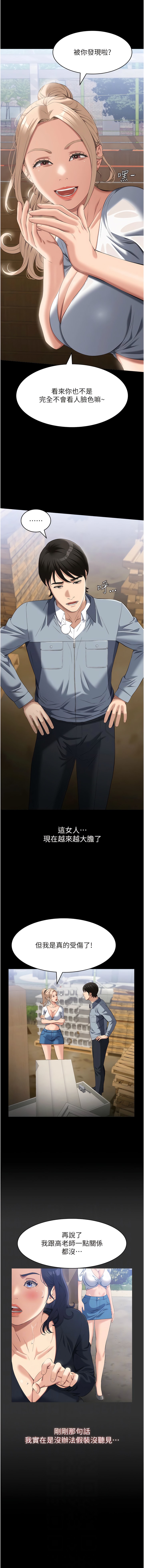 第78话-打野砲被同事发现 - 第2.jpg页