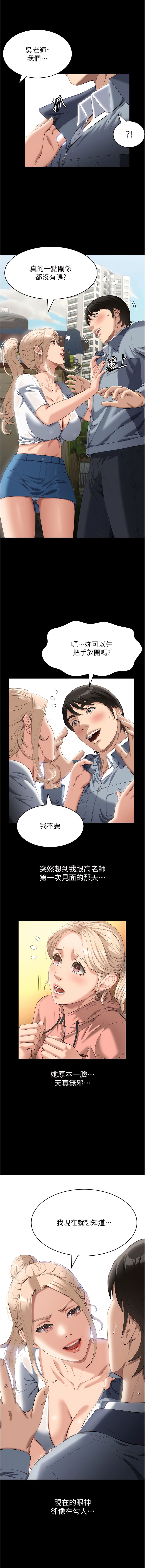 第78话-打野砲被同事发现 - 第3.jpg页