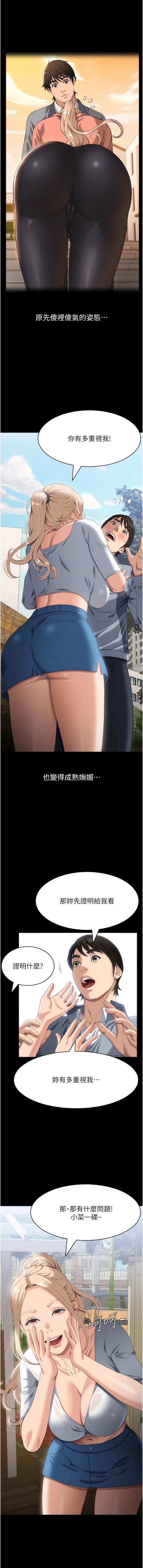 第78话-打野砲被同事发现 - 第4.jpg页