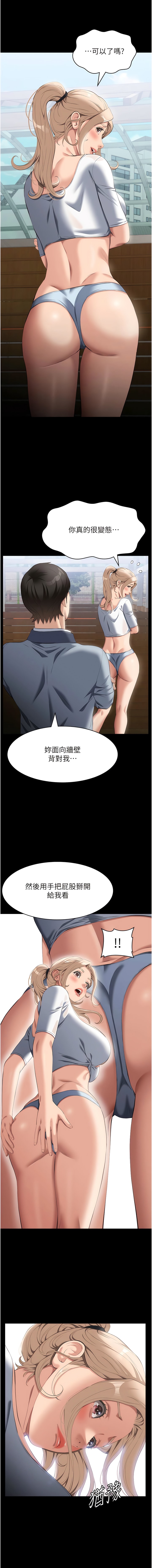 第78话-打野砲被同事发现 - 第7.jpg页