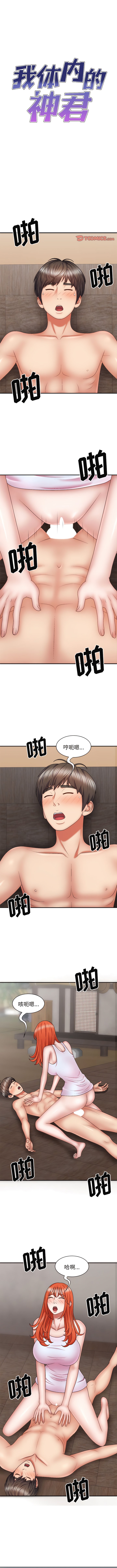 我體內的那個祂 第39话 第1页