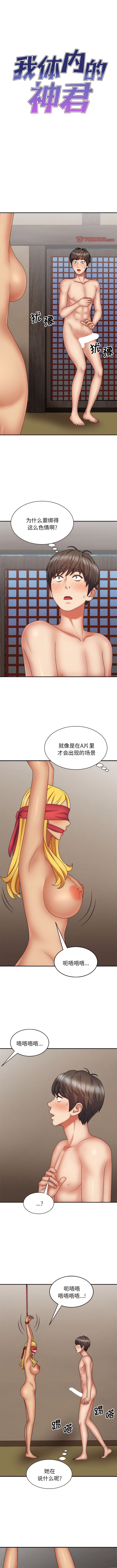 我體內的那個祂 第40话 第1页
