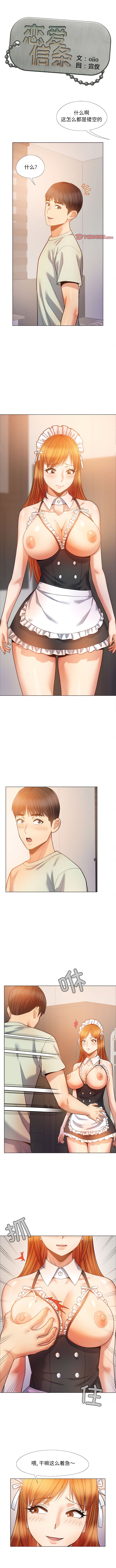 戀愛信仰 第34话 第1页
