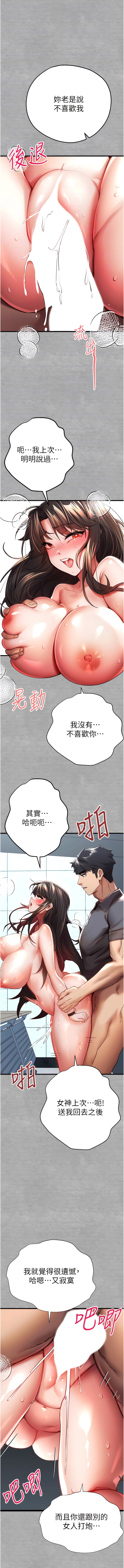 第28话-无法抗拒的霸道 - 第4.jpg页