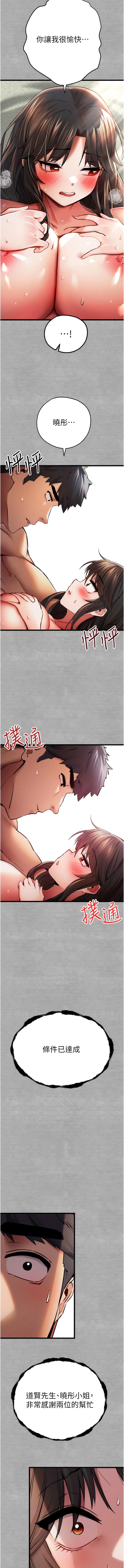 第28话-无法抗拒的霸道 - 第14.jpg页