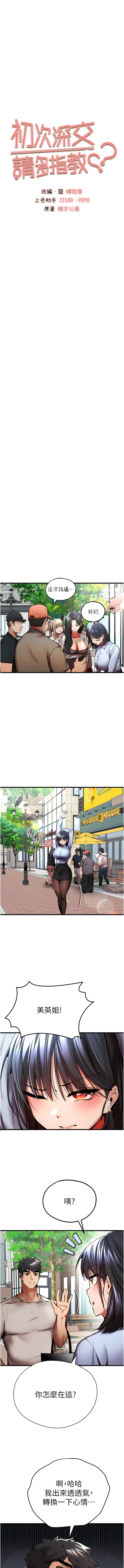 第29话-主导权争夺战 - 第2.jpg页