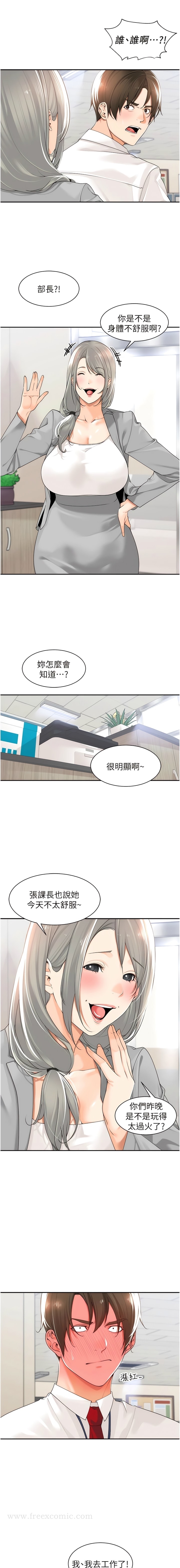善良的她 第5话 第3页