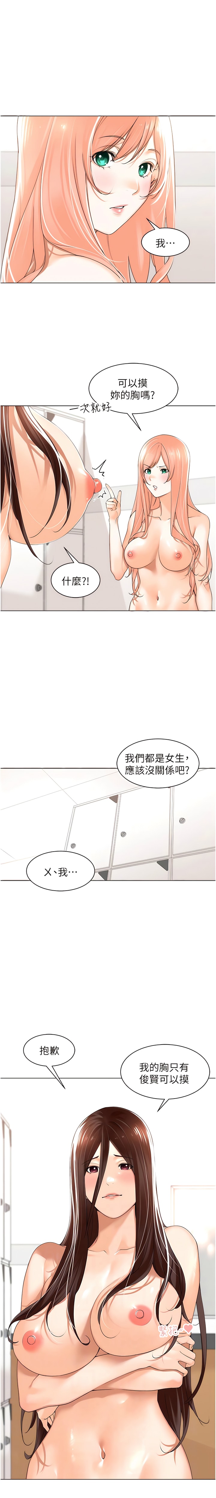 工作狂女上司 第18话-傲人「胸」器 第2页